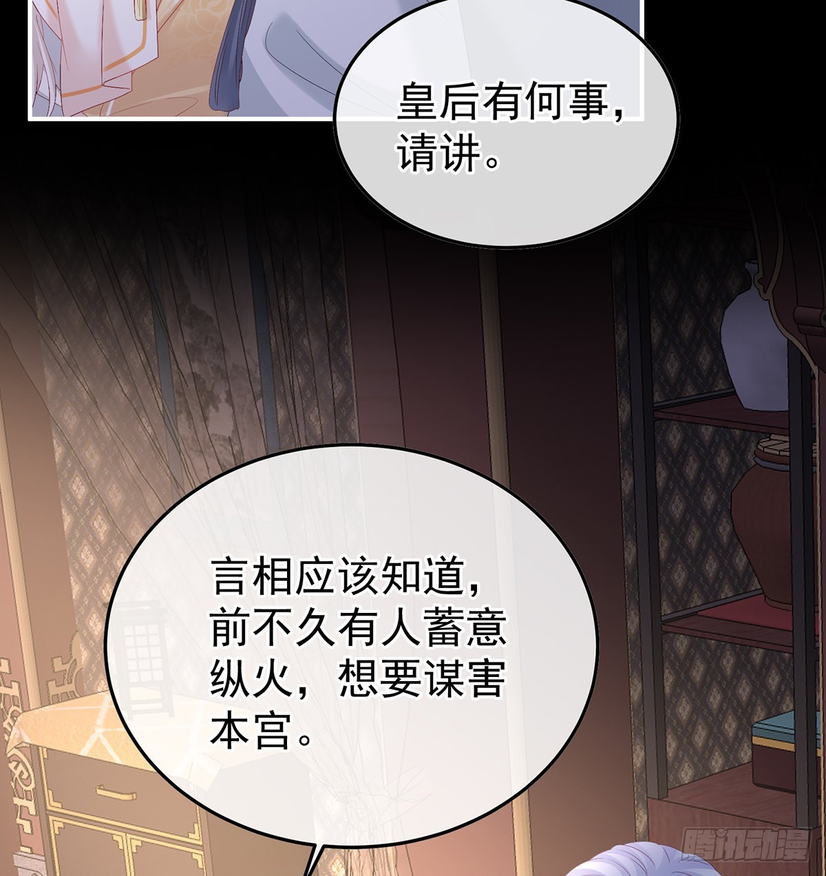 小皇后掉马了？(1/2)-第115话