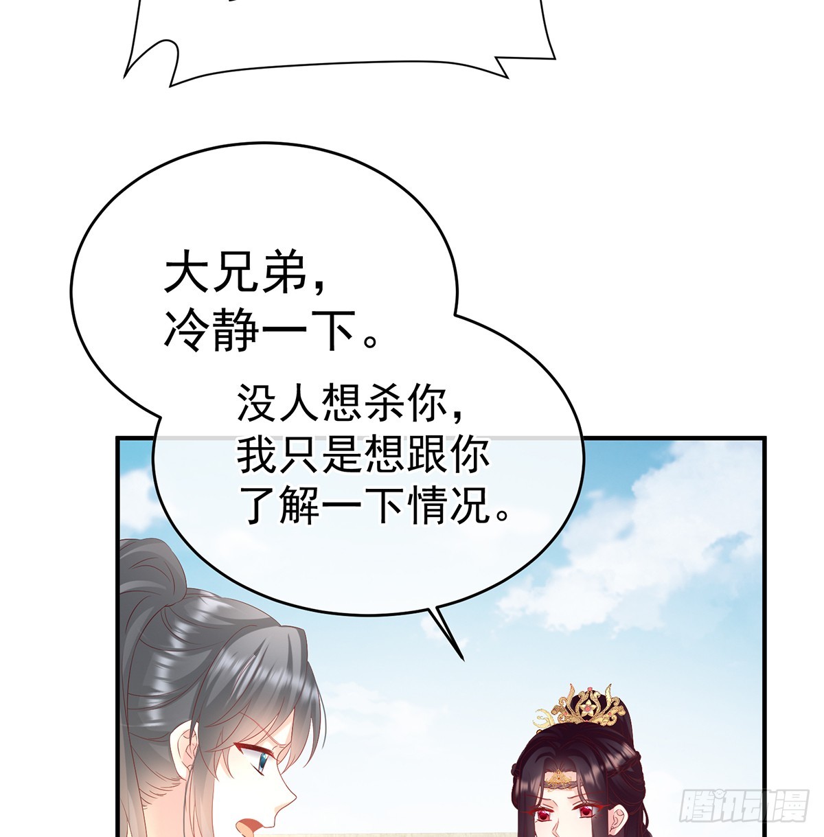 为官(1/2)-第141话