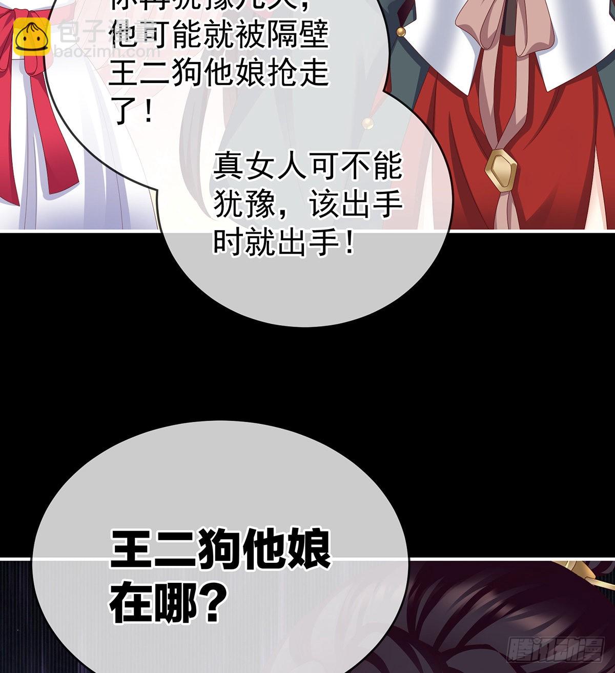 你是不是喜欢我爹？(1/2)-第17话