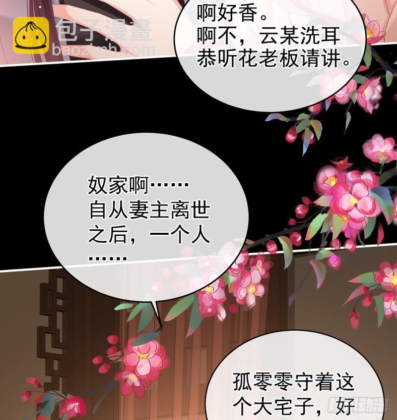 你是我的妻主！(1/2)-第61话