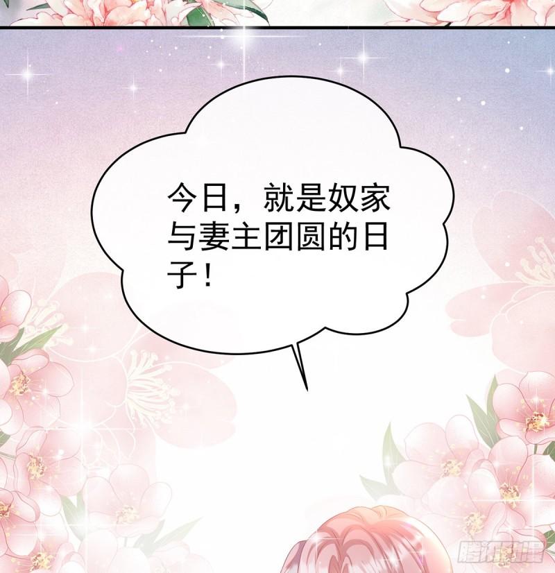 你是我的妻主！(1/2)-第61话