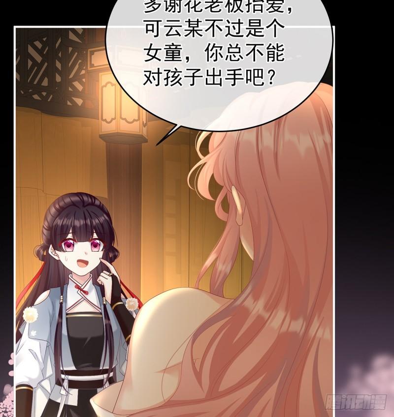 你是我的妻主！(1/2)-第61话