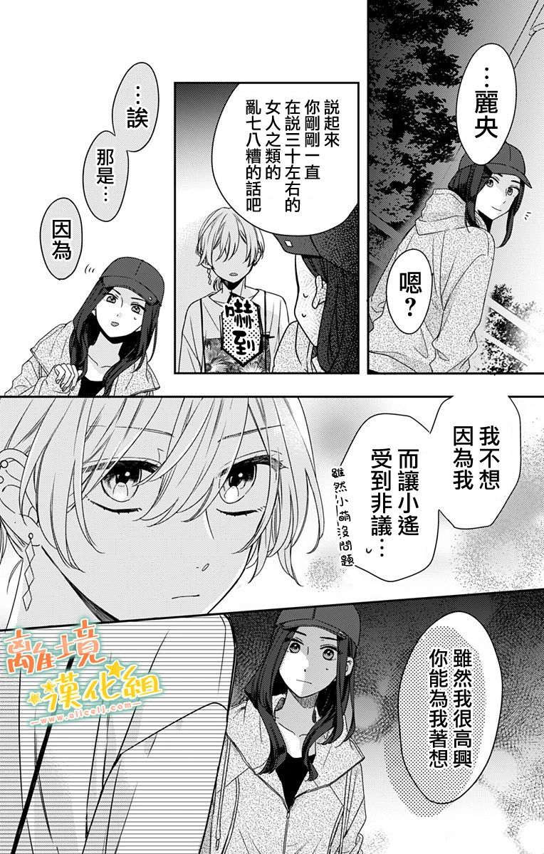 家有美男 - 第13话 - 4