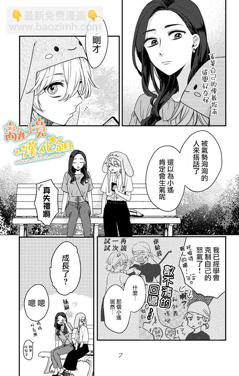 家有美男 - 第14.5話 - 1