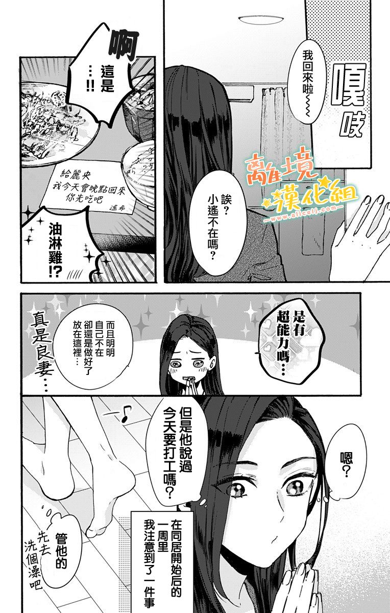 家有美男 - 第03話 - 2