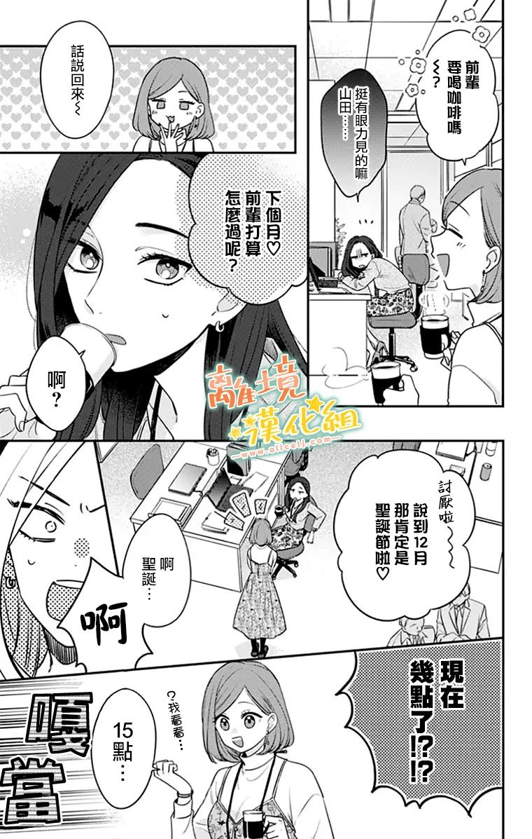 家有美男 - 第27話 - 2