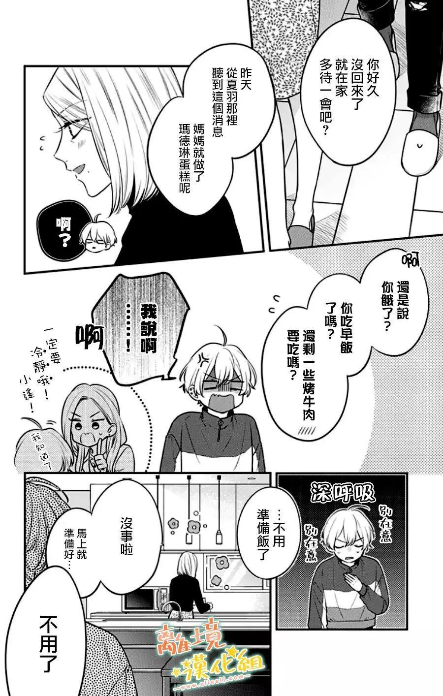 家有美男 - 第30话(1/2) - 2
