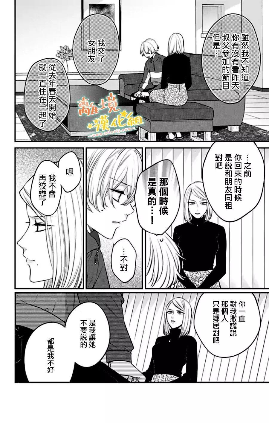 家有美男 - 第30话(1/2) - 4