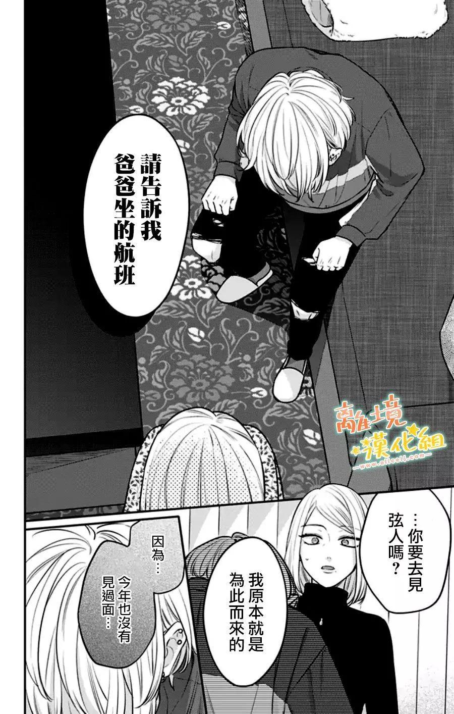 家有美男 - 第30话(1/2) - 6