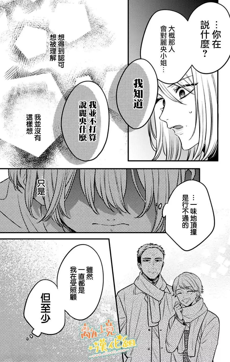 家有美男 - 第30话(1/2) - 7