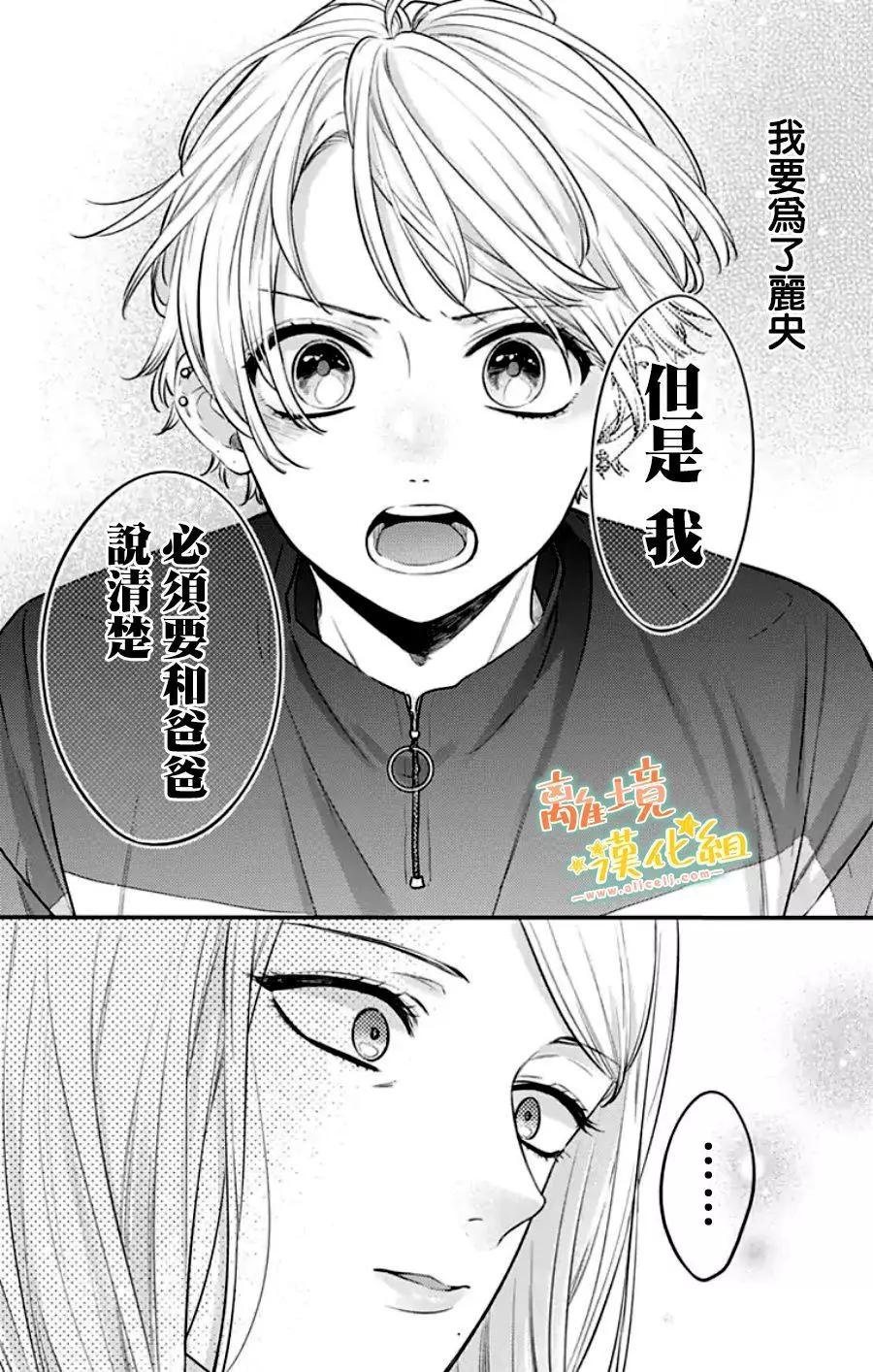家有美男 - 第30话(1/2) - 8
