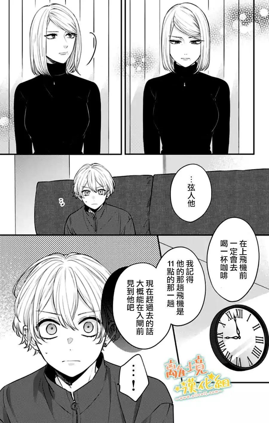 家有美男 - 第30话(1/2) - 1