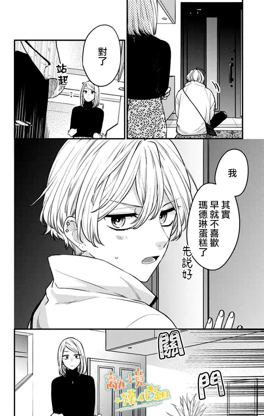 家有美男 - 第30话(1/2) - 2