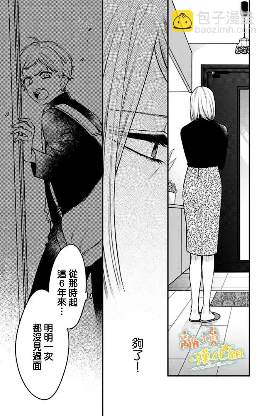 家有美男 - 第30话(1/2) - 3