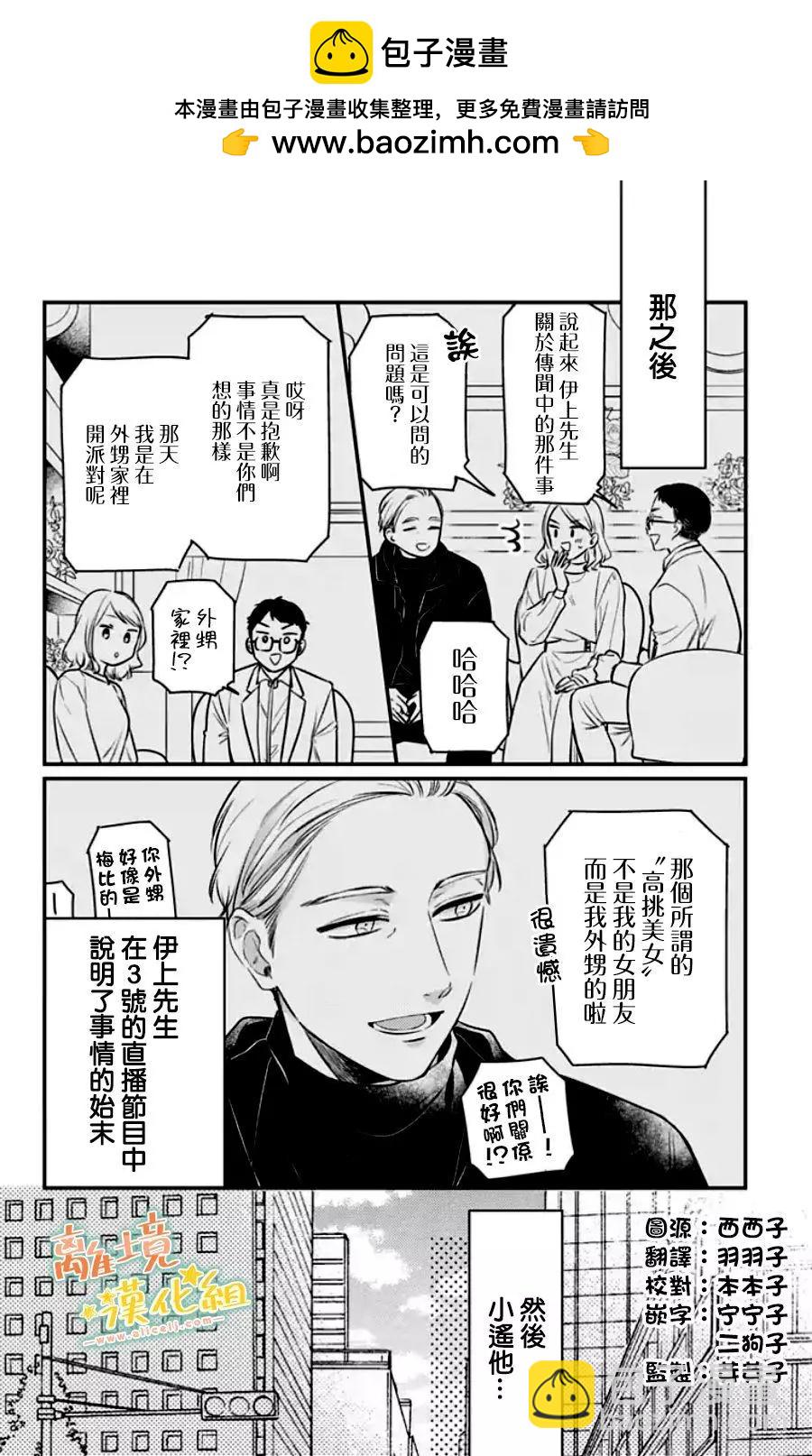 家有美男 - 第30话(1/2) - 2