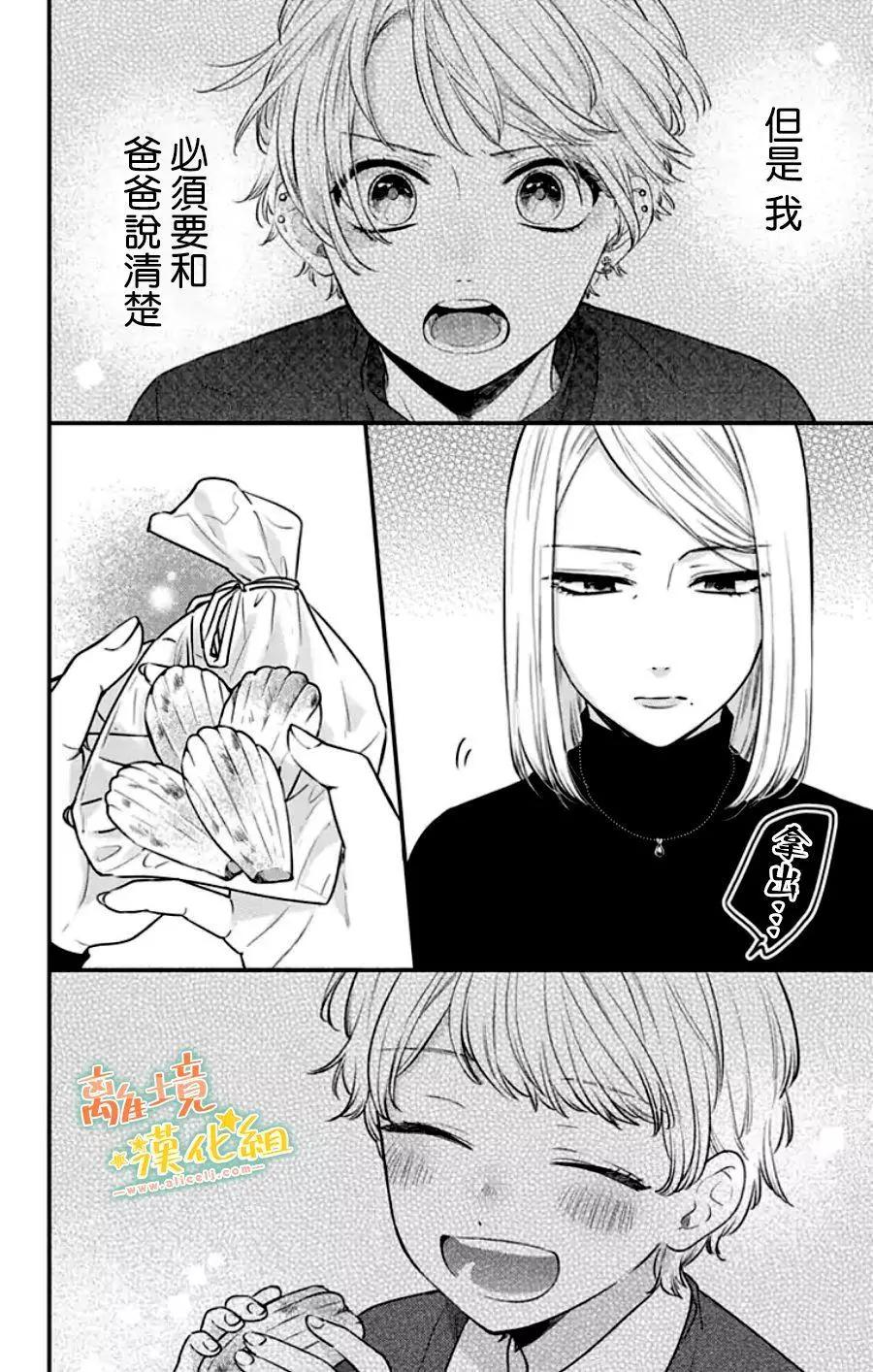 家有美男 - 第30话(1/2) - 4