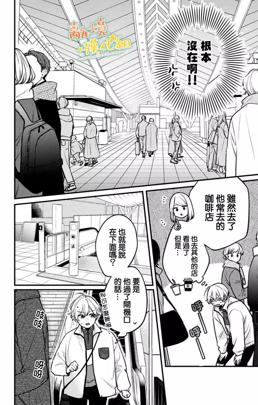 家有美男 - 第30话(1/2) - 6