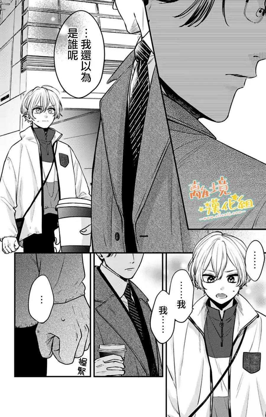 家有美男 - 第30话(1/2) - 8