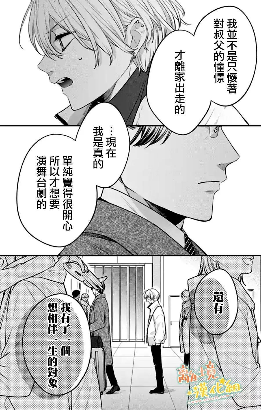 家有美男 - 第30话(1/2) - 2