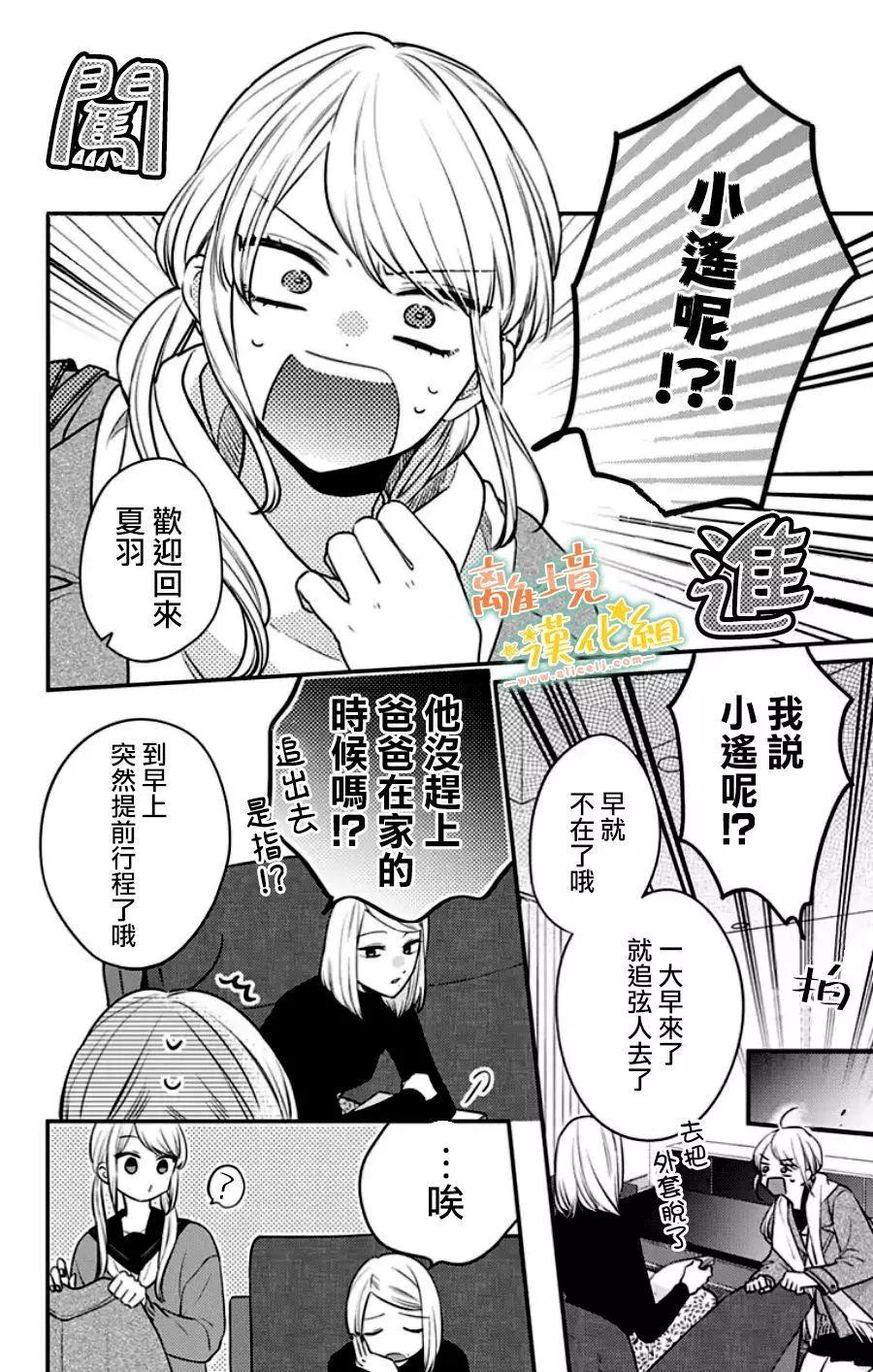 家有美男 - 第30话(1/2) - 6