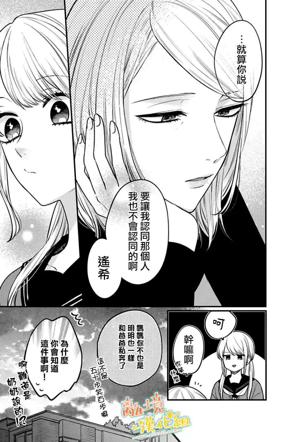 家有美男 - 第30话(1/2) - 7