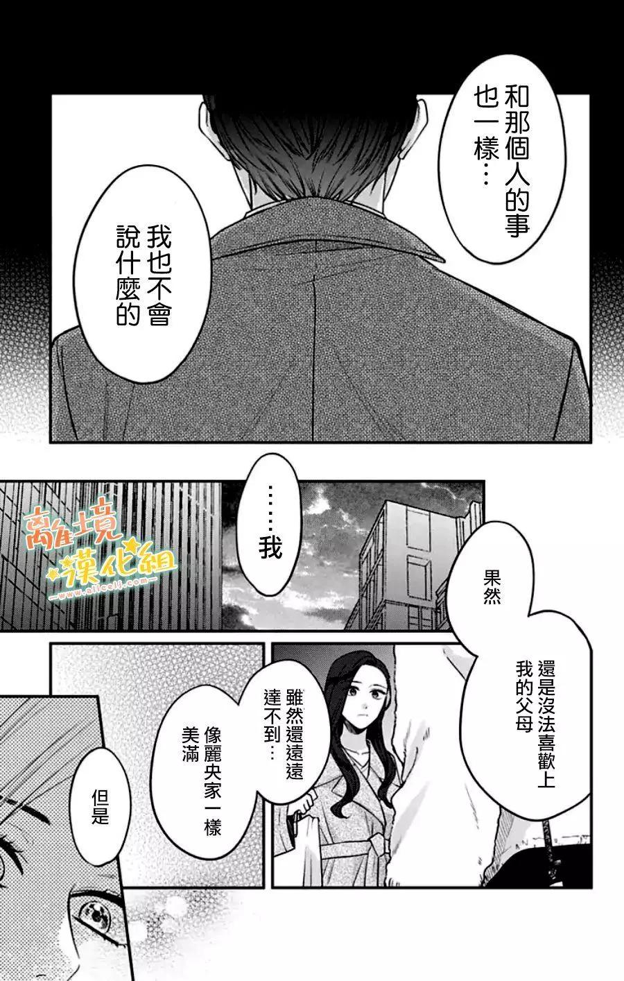 家有美男 - 第30话(1/2) - 3