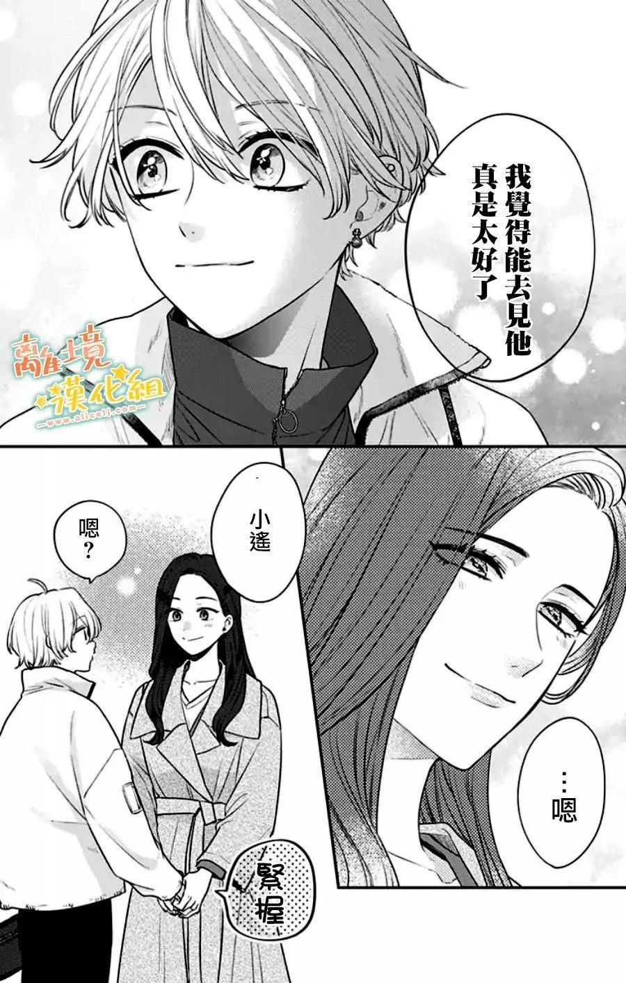 家有美男 - 第30话(1/2) - 4