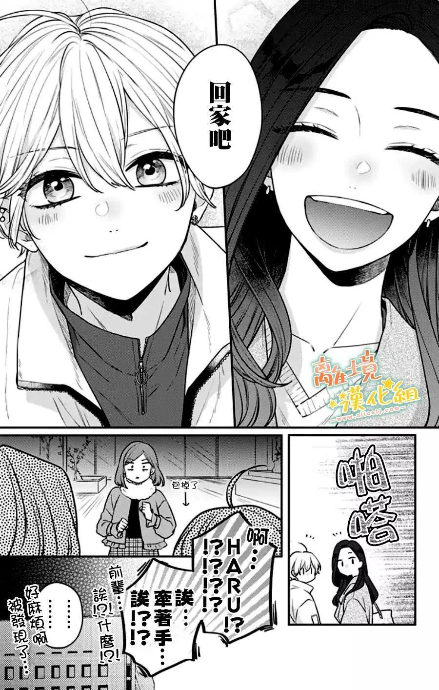 家有美男 - 第30话(1/2) - 5