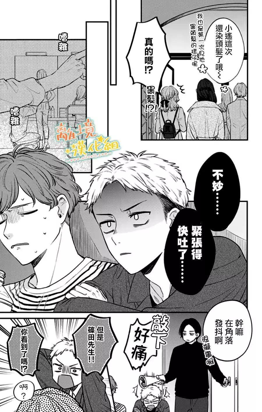 家有美男 - 第30话(1/2) - 7