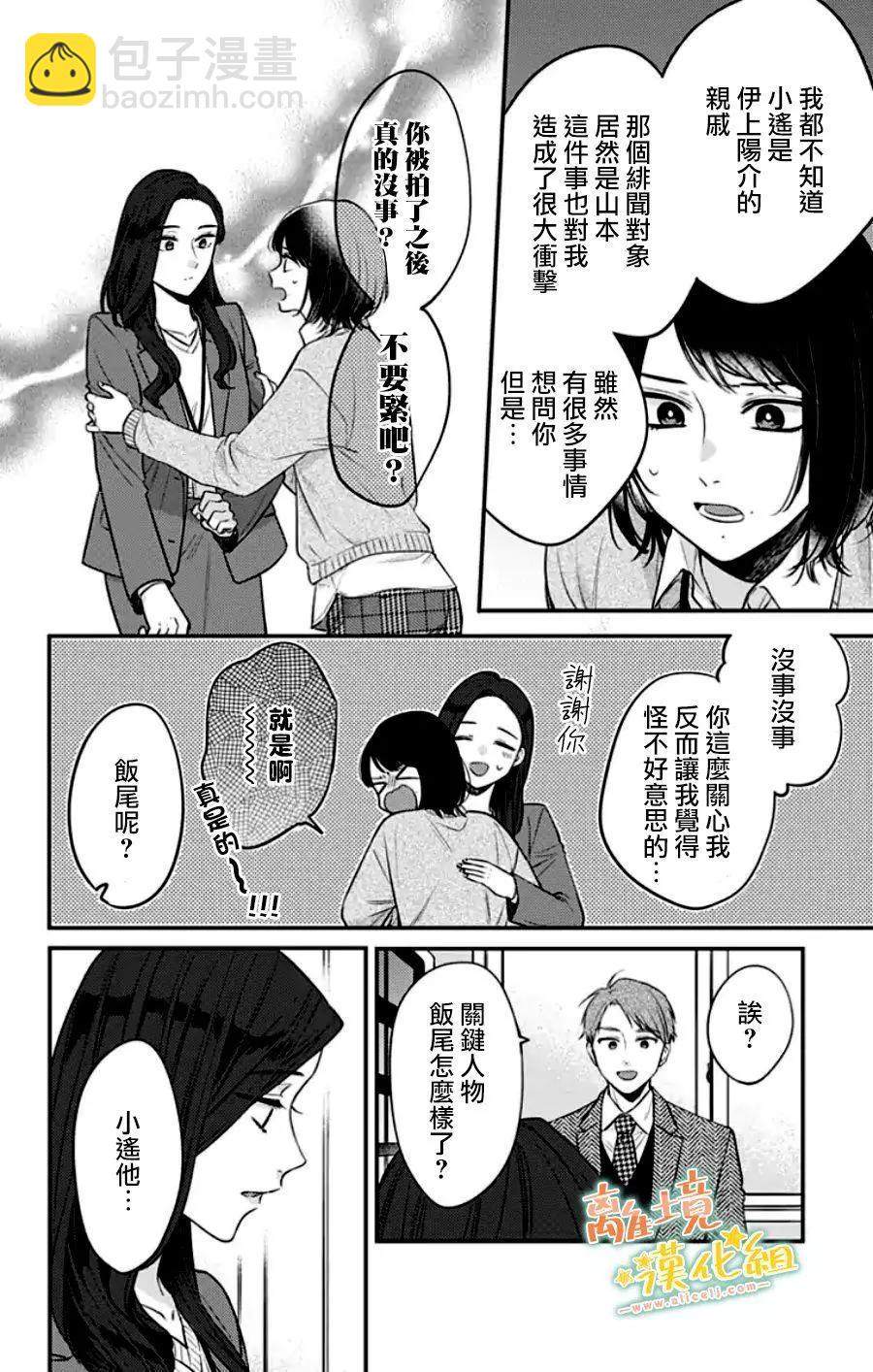 家有美男 - 第30话(1/2) - 4