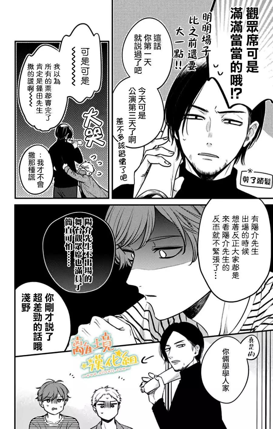 家有美男 - 第30话(1/2) - 8