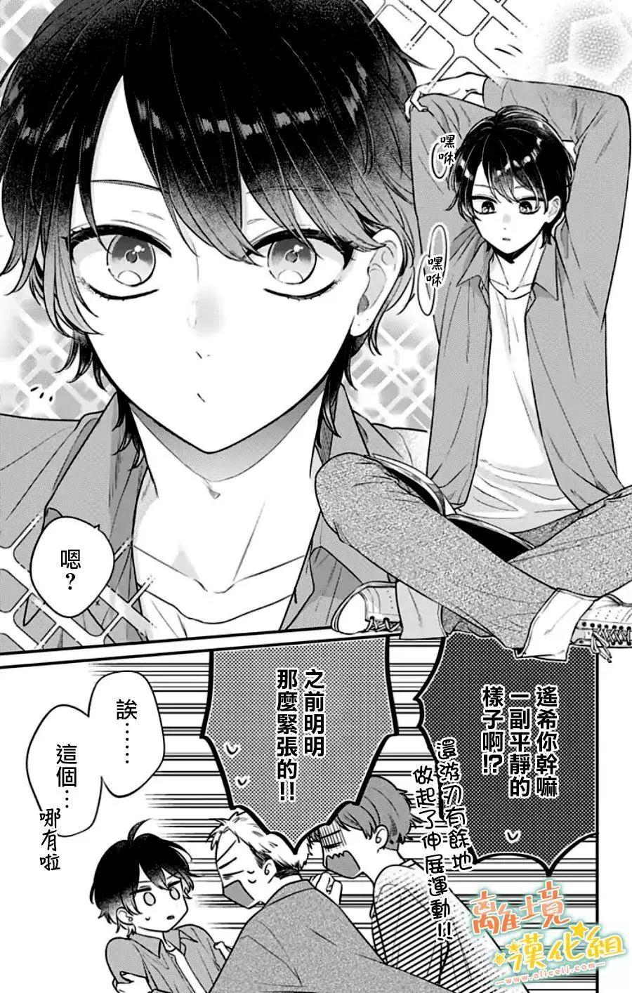 家有美男 - 第30话(1/2) - 1