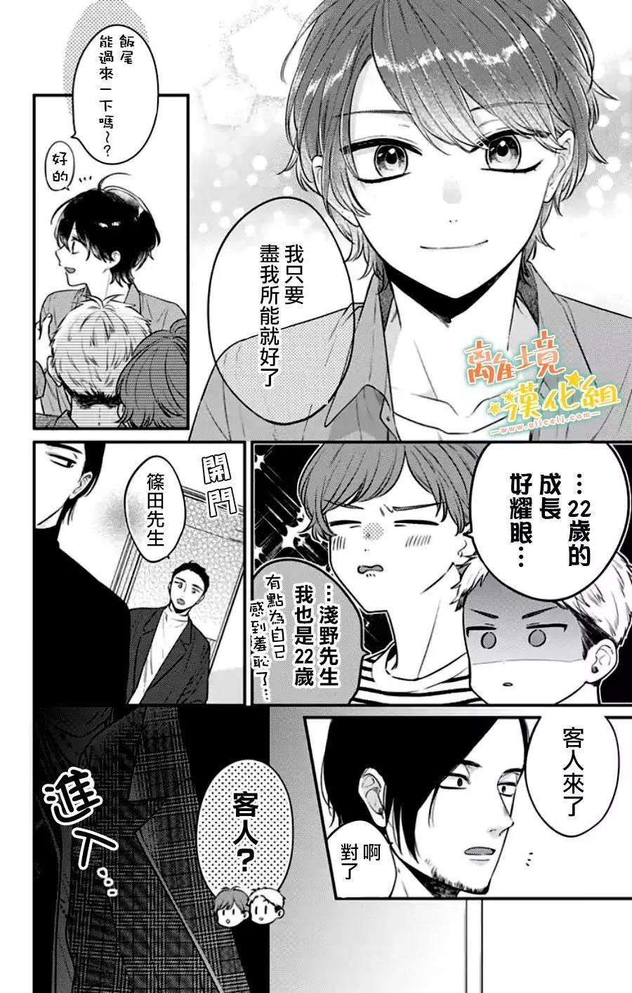 家有美男 - 第30话(1/2) - 2