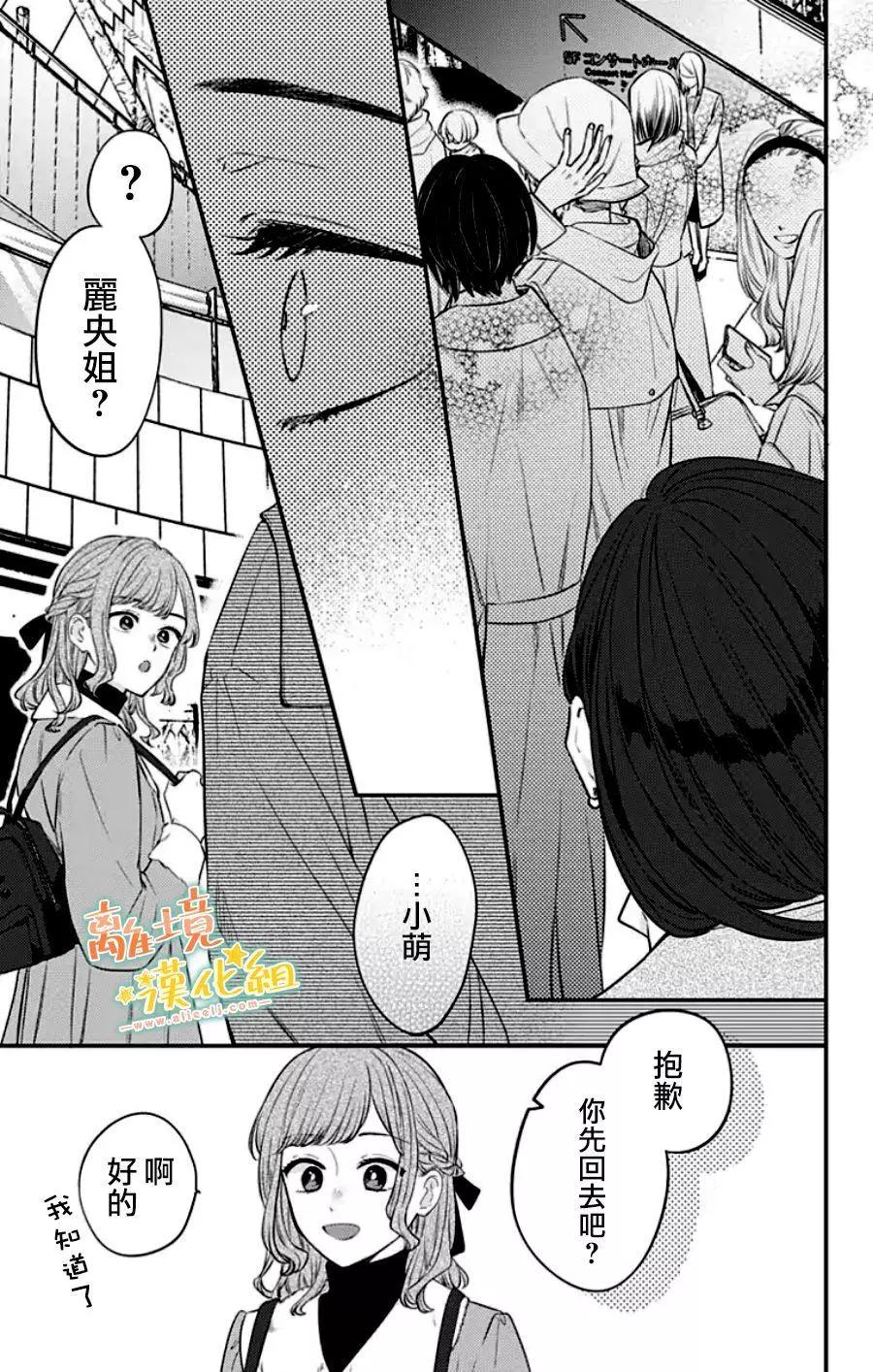 家有美男 - 第30话(1/2) - 5