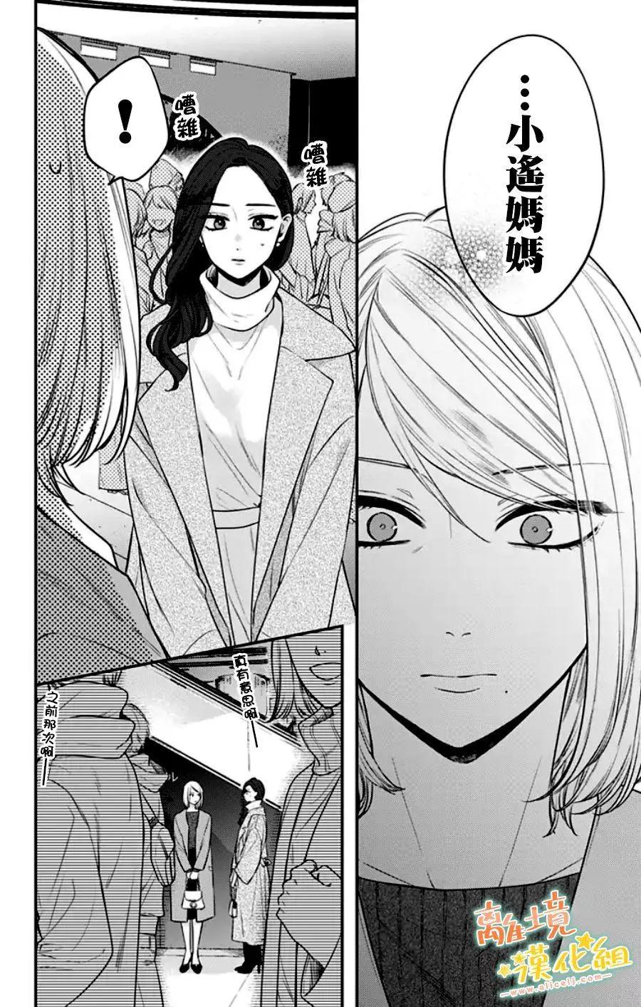 家有美男 - 第30话(1/2) - 6
