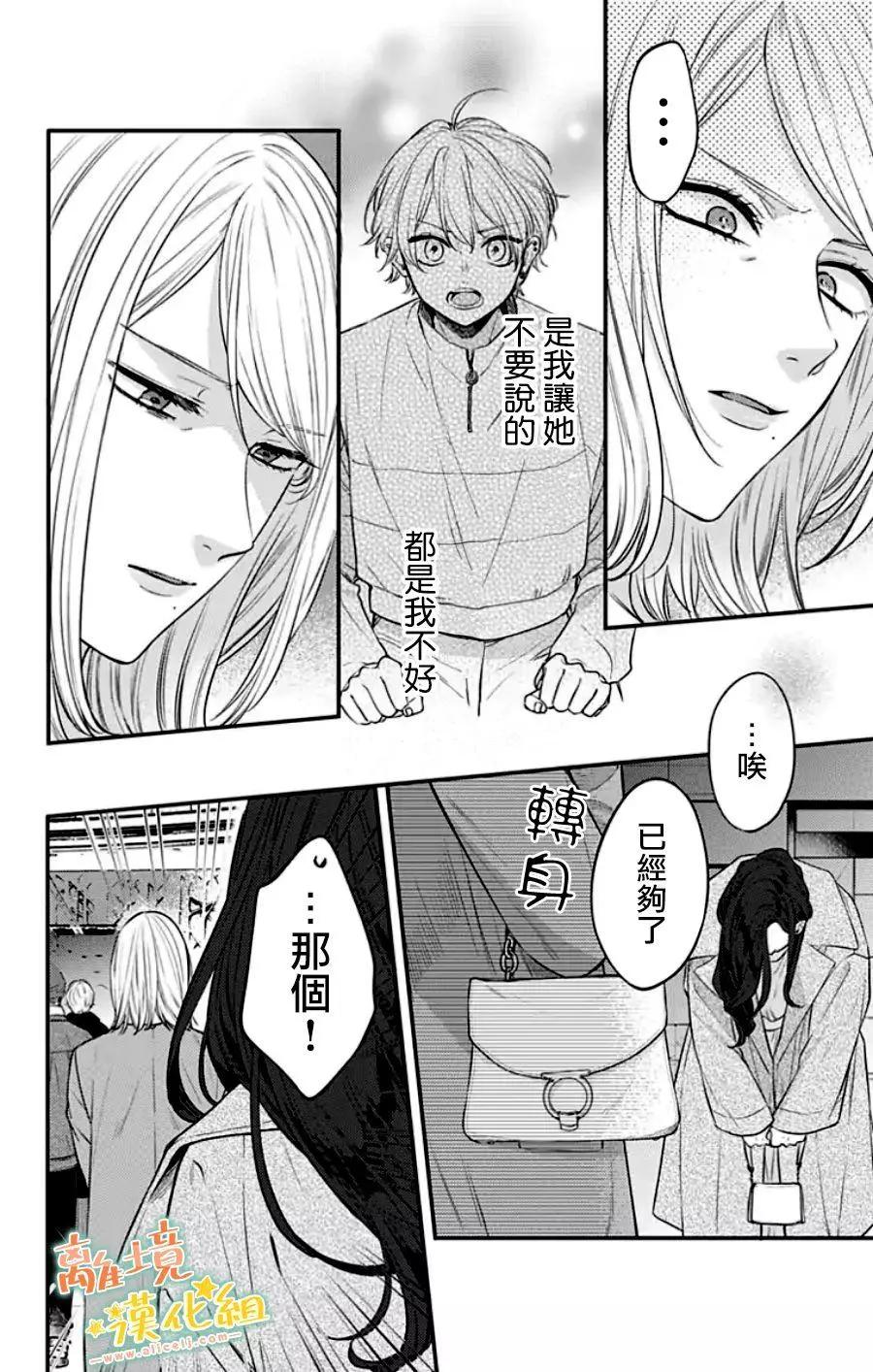 家有美男 - 第30话(1/2) - 8