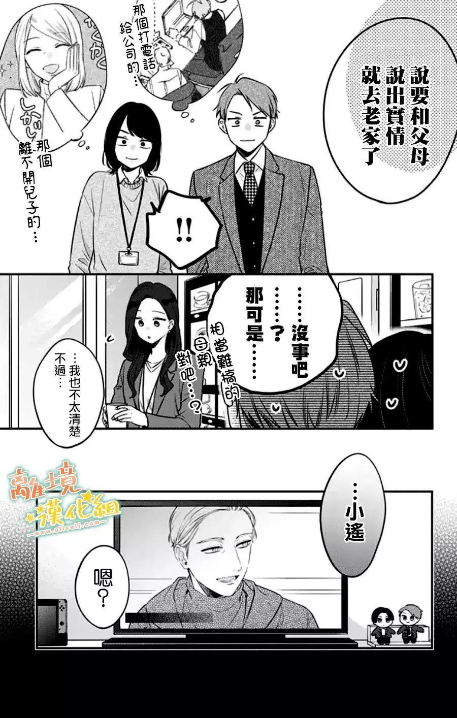 家有美男 - 第30话(1/2) - 5