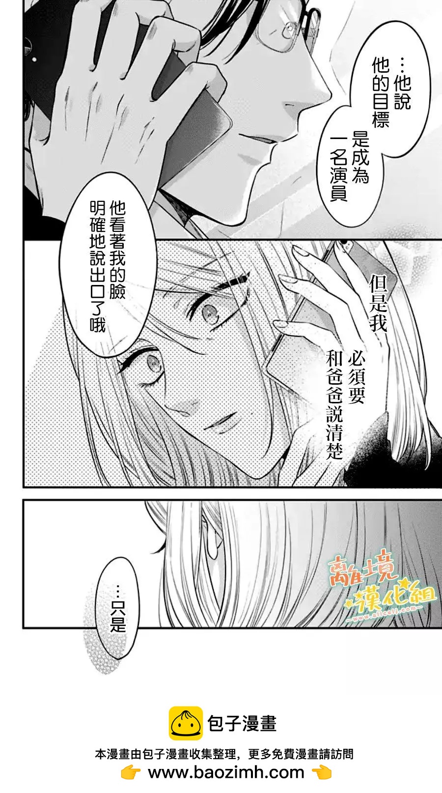 家有美男 - 第30话(1/2) - 2