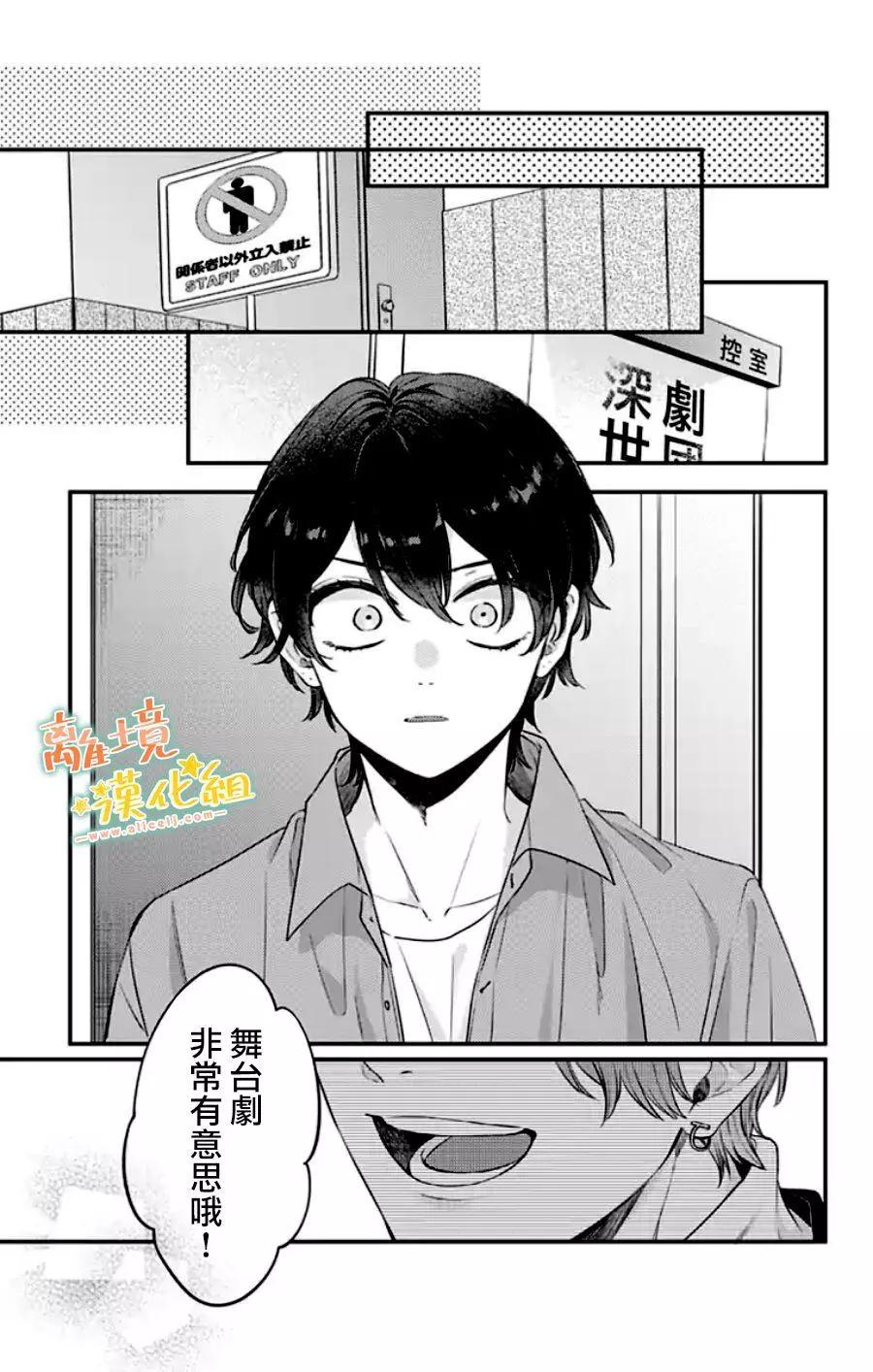 家有美男 - 第30话(2/2) - 2