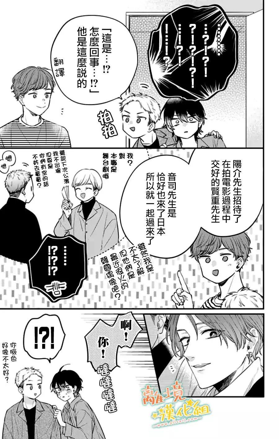 家有美男 - 第30话(2/2) - 4