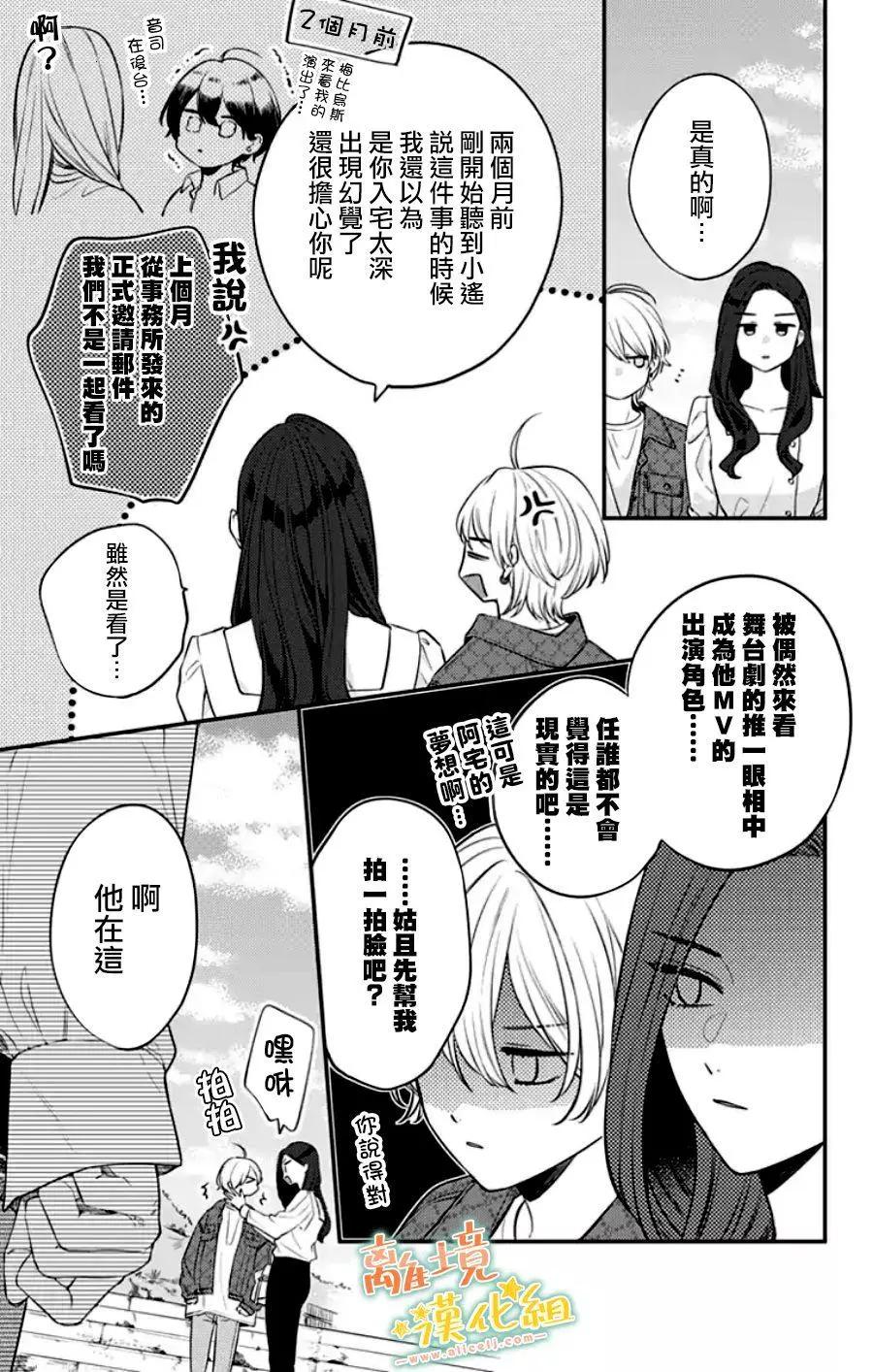 家有美男 - 第30话(2/2) - 7
