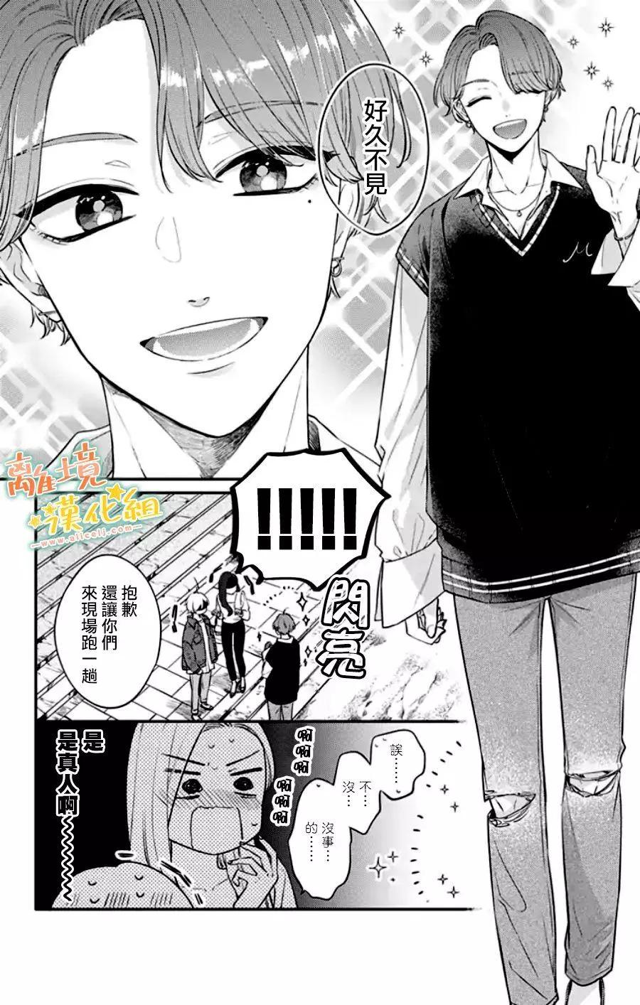 家有美男 - 第30话(2/2) - 1