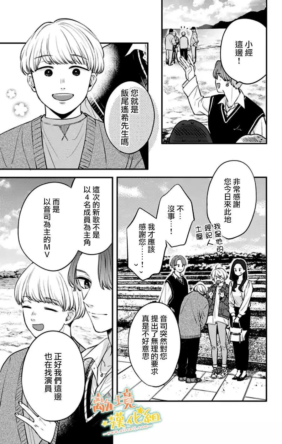 家有美男 - 第30话(2/2) - 2