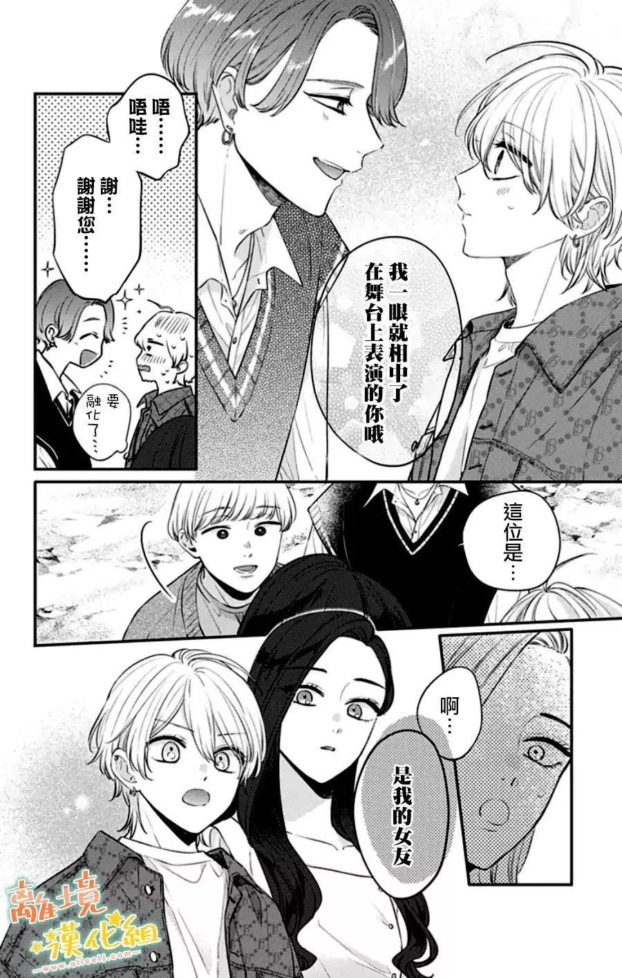 家有美男 - 第30话(2/2) - 3