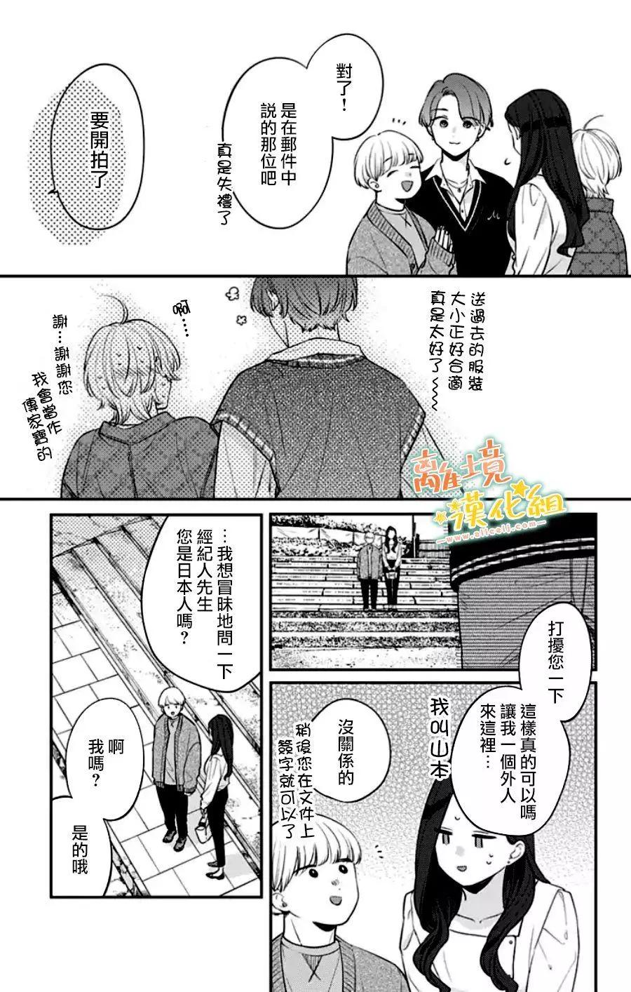 家有美男 - 第30话(2/2) - 4
