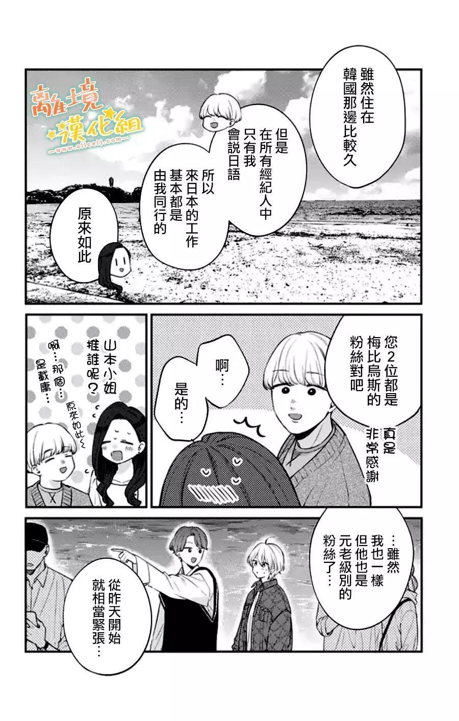 家有美男 - 第30话(2/2) - 5