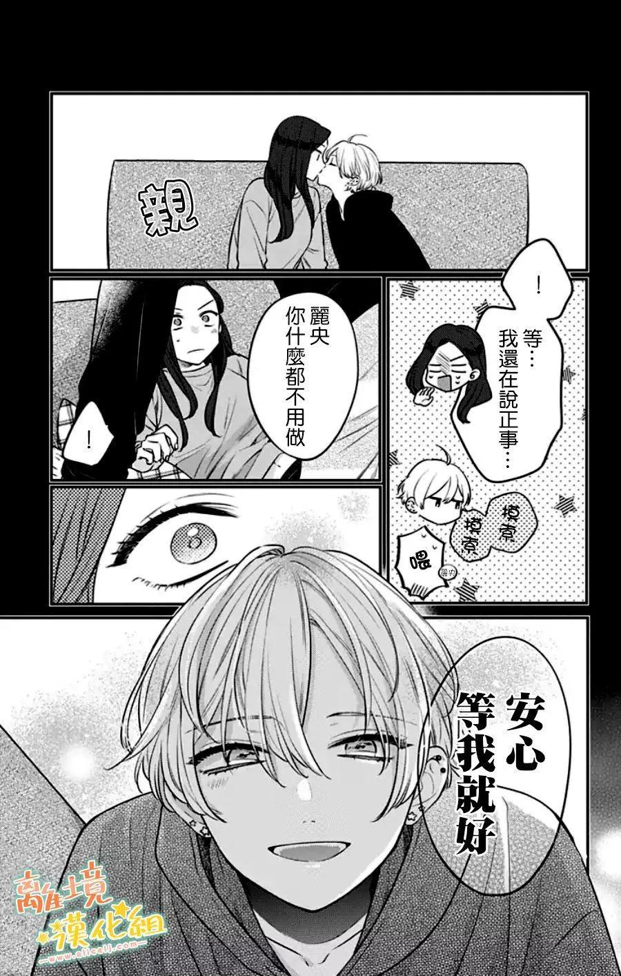 家有美男 - 第30话(1/2) - 7