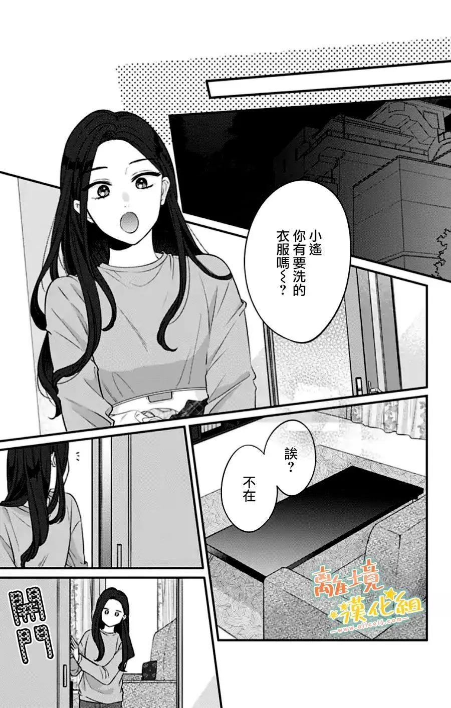 家有美男 - 第30话(2/2) - 3