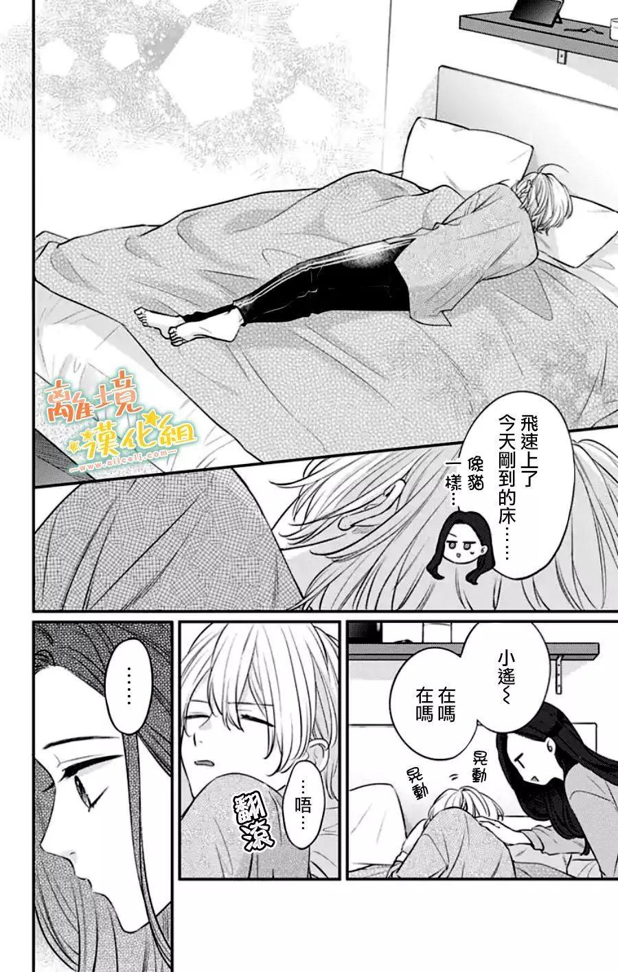 家有美男 - 第30话(2/2) - 4