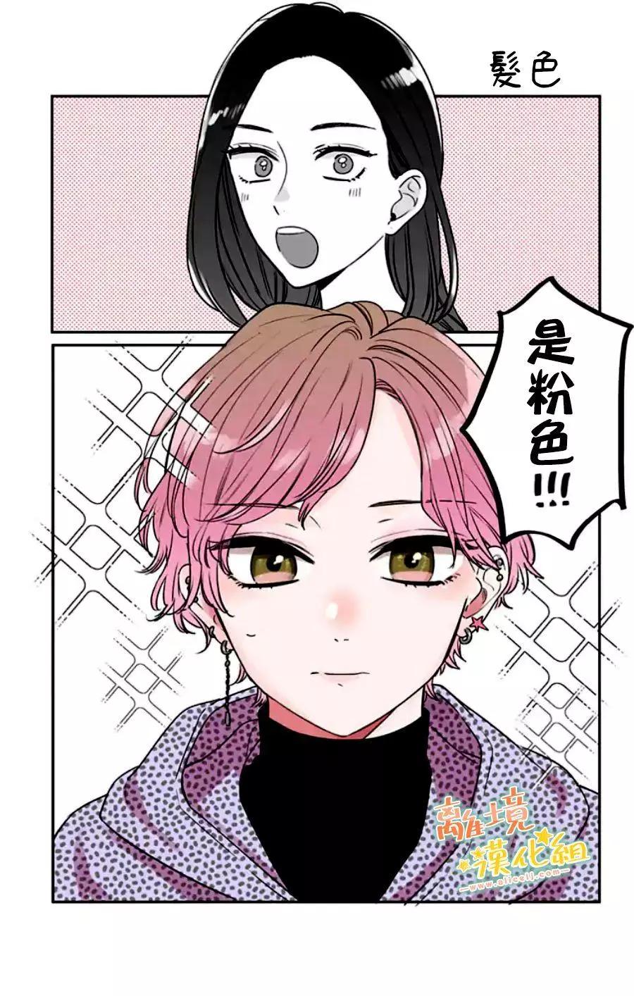 家有美男 - 第30话(2/2) - 3
